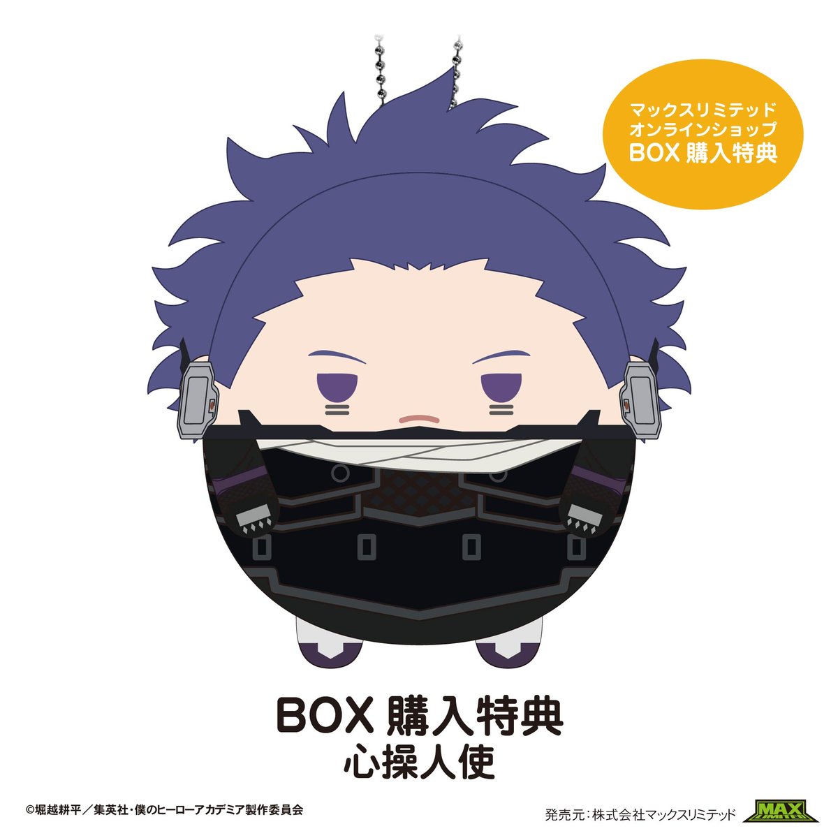 僕のヒーローアカデミア ふわコロりん7 | MAXLIMITED ONLINE SHOP 僕のヒーローアカデミア ふわコロりん7 | MAXLIMITED ONLINE SHOP