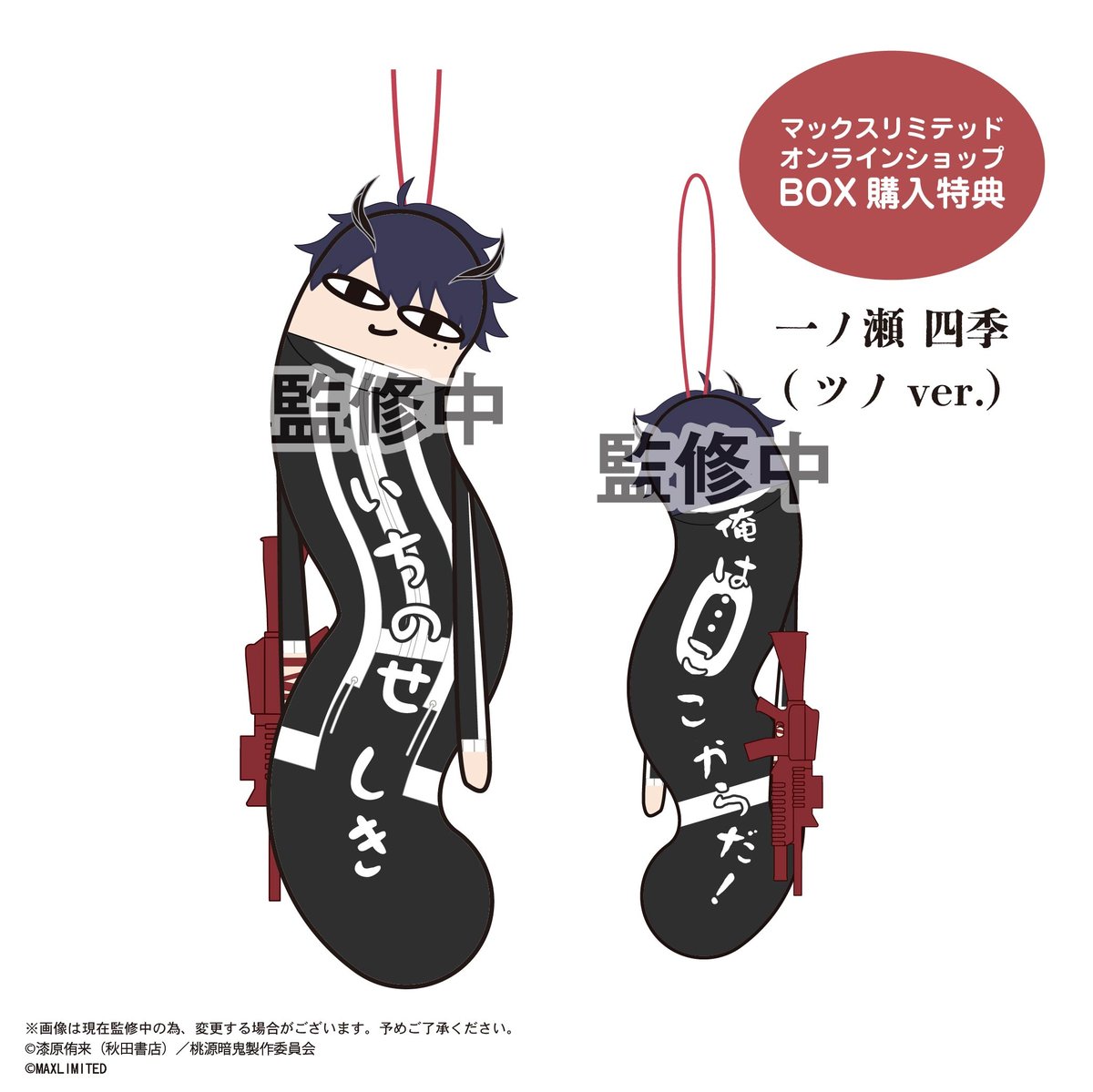 桃源暗鬼　ひねくれたやつら 全種セット 桃源暗鬼 ひねくれたやつら | MAXLIMITED ONLINE SHOP