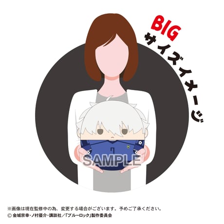 ブルーロック　ふわコロりんBIG5　御影 玲王（表情替えver.）