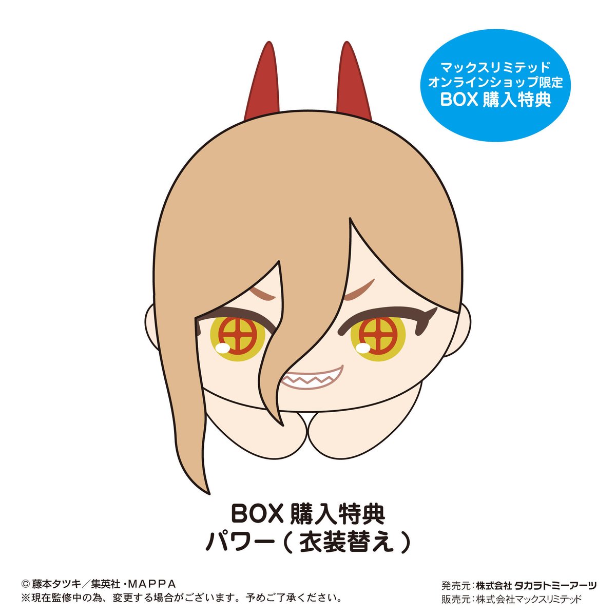 チェンソーマン はぐキャラコレクション | MAXLIMITED ONLINE SHOP