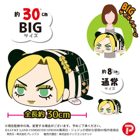 ぽてコロマスコットBIG　空条徐倫(ジャケットver.)