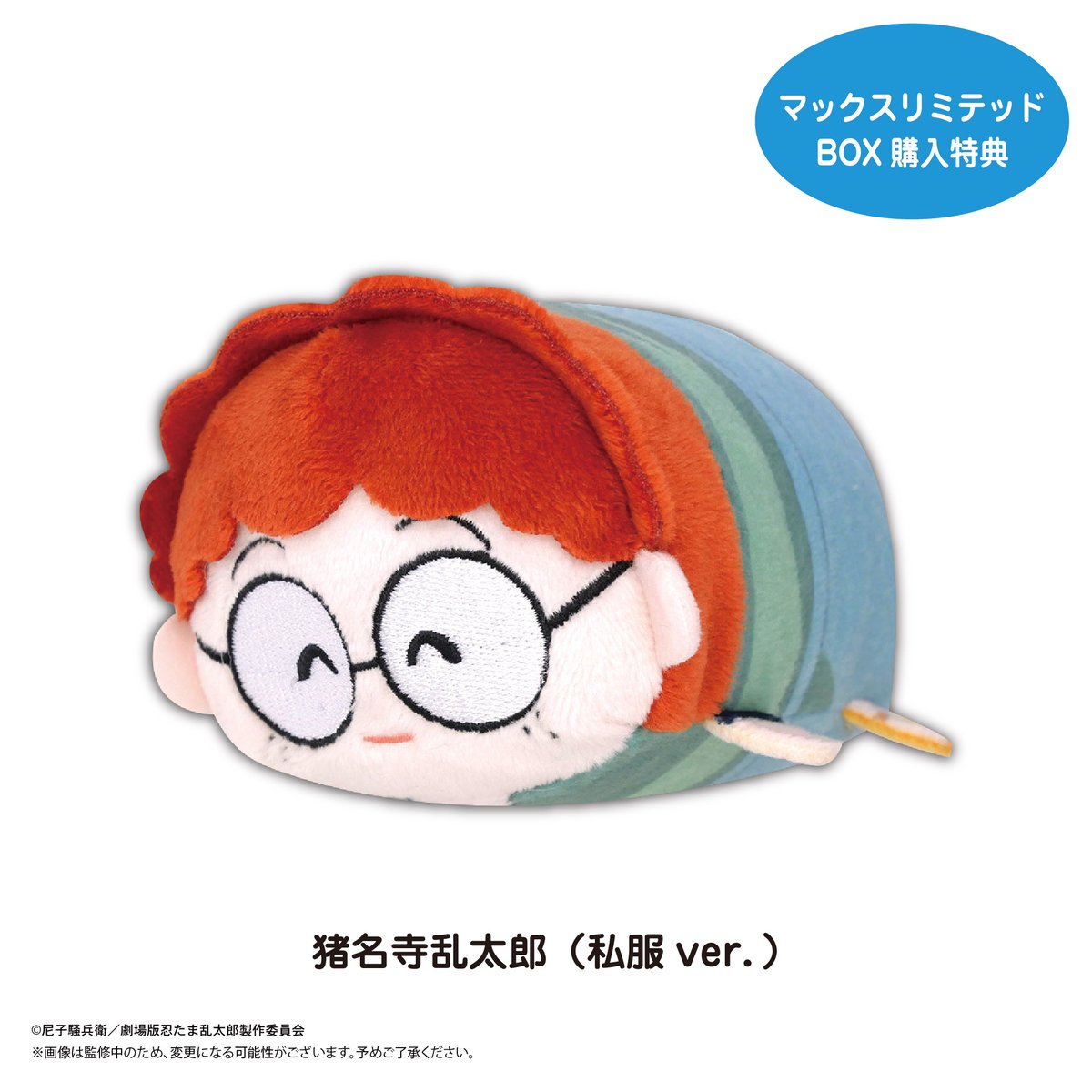 忍たま乱太郎 ドクタケ忍者隊最強の軍師　ぽてコロマスコット 特典付き 劇場版 忍たま乱太郎 ドクタケ忍者隊最強の軍師』 ぽてコロマスコット