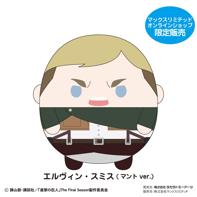 くじメイト ふわコロりん Ｍサイズ エルヴィン 進撃の巨人 エルヴィン・スミス ふわコロりん はぐキャラ くじメイト