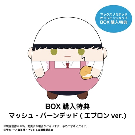 マッシュル-MASHLE-　ふわコロりん
