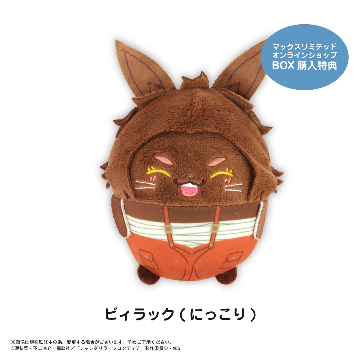 シャングリラ・フロンティア ふわコロりん | MAXLIMITED ONLINE SHOP