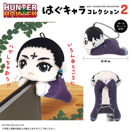 【再販】HUNTER×HUNTER　はぐキャラコレクション2
