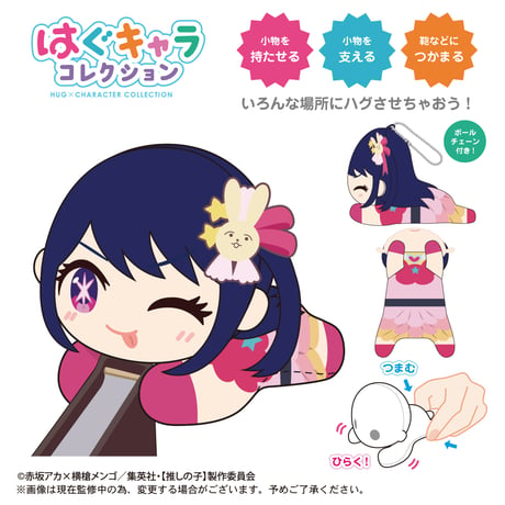 【推しの子】　はぐキャラコレクション2