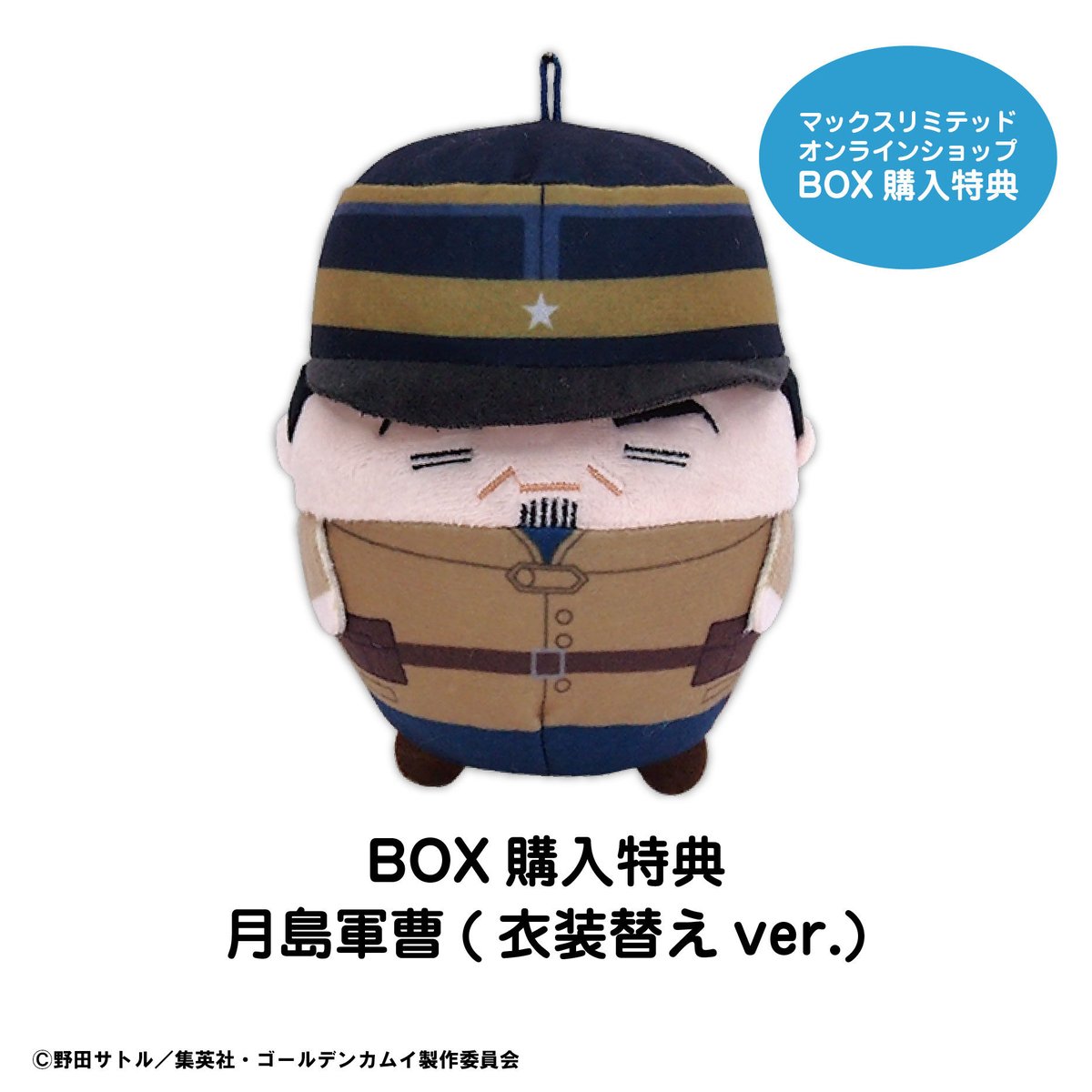 ゴールデンカムイ ふわコロりん 2 | MAXLIMITED ONLINE SHOP