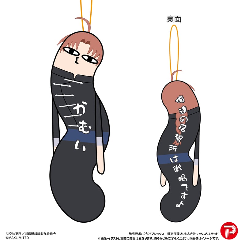 新劇場版 銀魂‐吉原大炎上‐ ひねくれたやつら | MAXLIMITED ONLINE SHOP