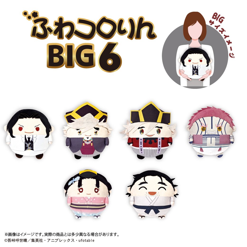 鬼滅の刃 ふわコロりんBIG6 恋雪（浴衣） | MAXLIMITED ONLINE SHOP