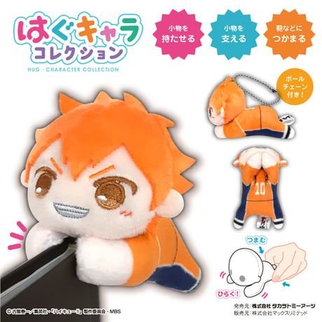 ハイキュー!!　はぐキャラコレクション5