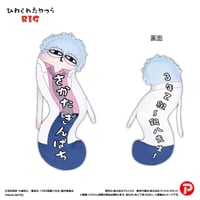 ふわコロりんBIG3 半間修二（未来） | MAXLIMITED ONLINE SHOP