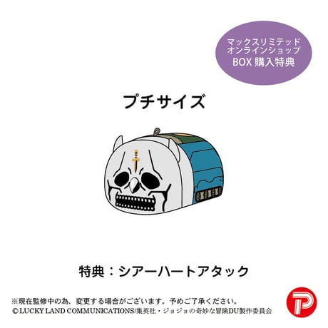 ジョジョの奇妙な冒険 -ダイヤモンドは砕けない- ぽてコロマスコット2