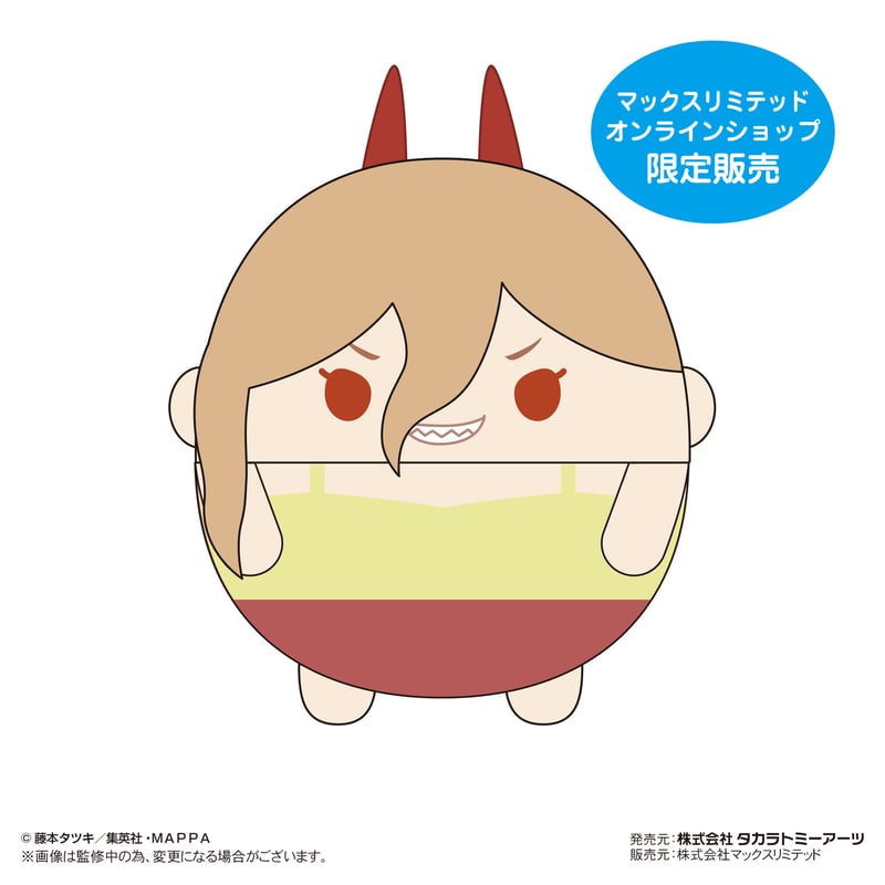 チェンソーマン ふわコロりんBIG パワー(衣装替え) | MAXLIMITED ONLINE