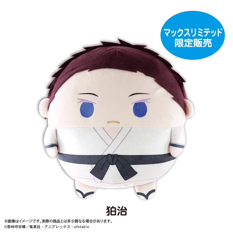 鬼滅の刃 ふわコロりんBIG5 狛治 | MAXLIMITED ONLINE SHOP
