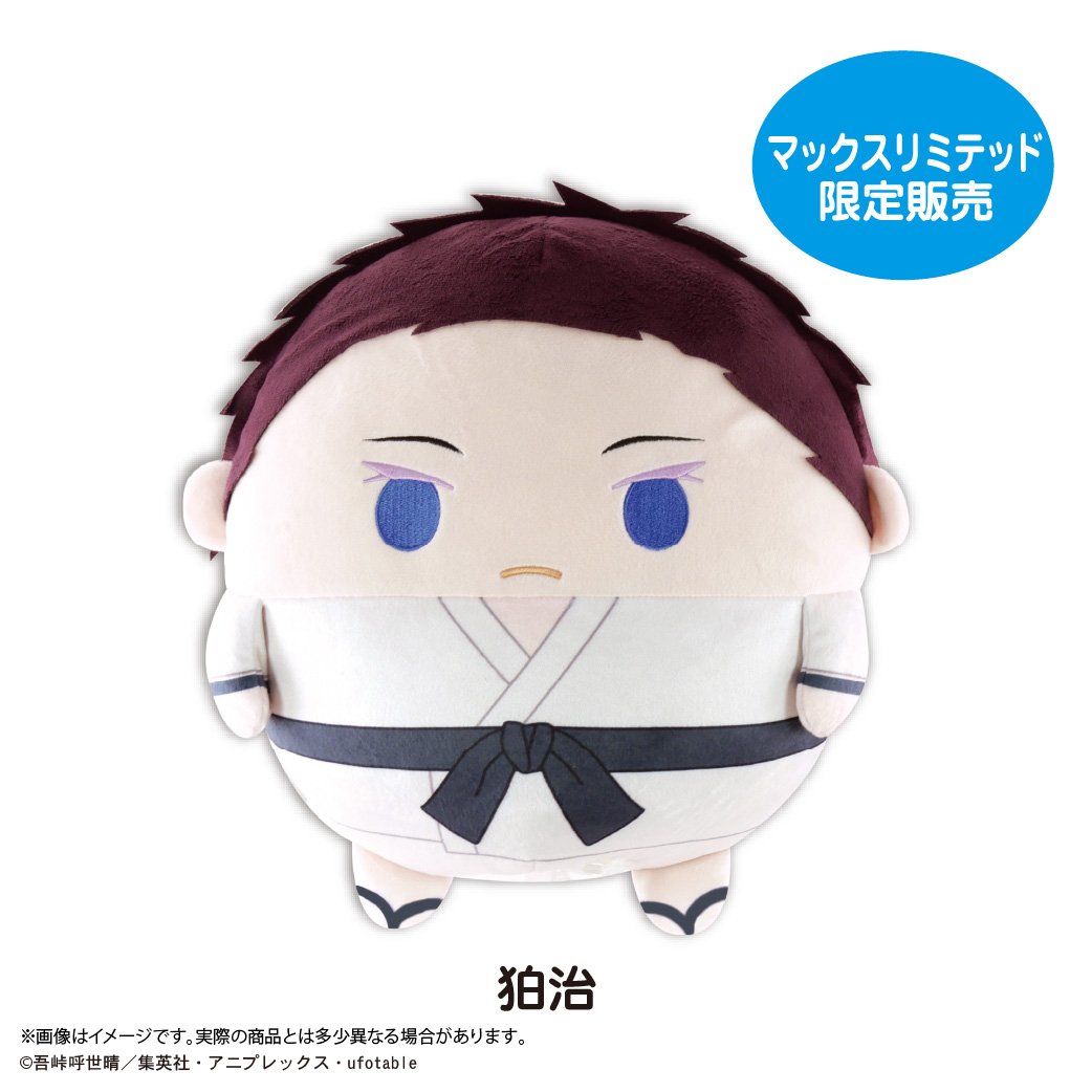 鬼滅の刃 ふわコロりんBIG5 狛治 | MAXLIMITED ONLINE SHOP