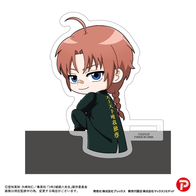 saya様　キャラクターグッズセット 3年Z組銀八先生 カドキャラ | MAXLIMITED ONLINE SHOP