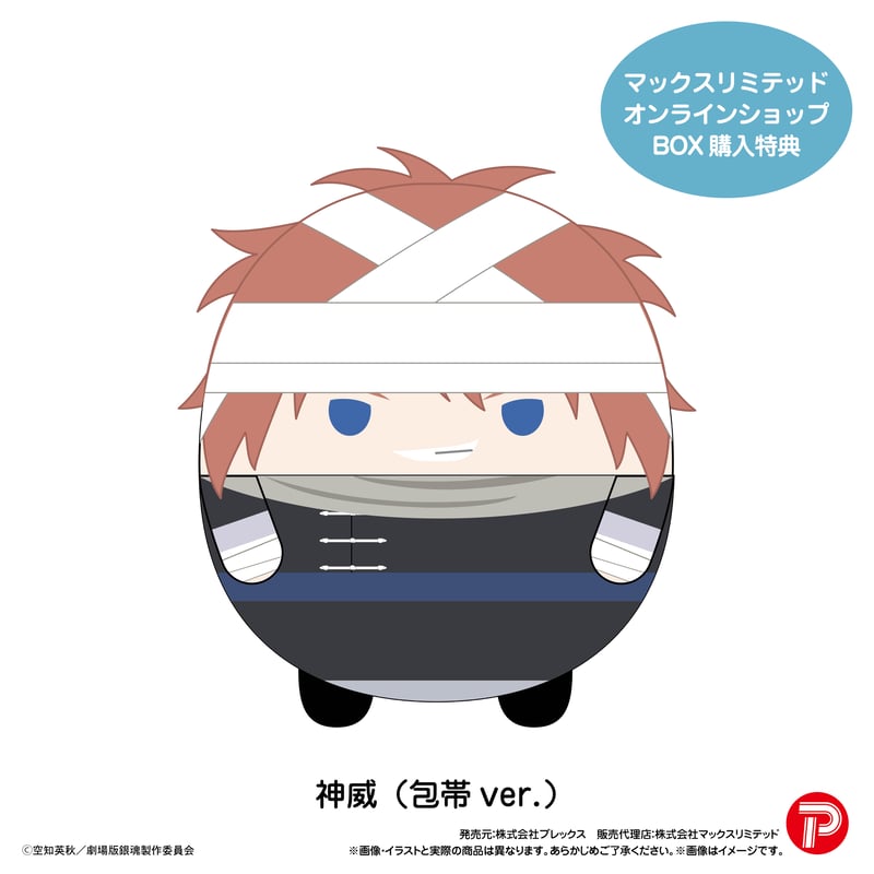 新劇場版 銀魂‐吉原大炎上‐ ふわコロりん | MAXLIMITED ONLINE SHOP