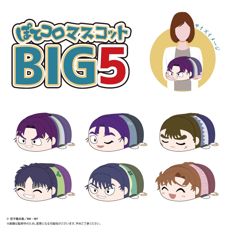 忍たま乱太郎 ぽてコロマスコットBIG5 高坂陣内左衛門