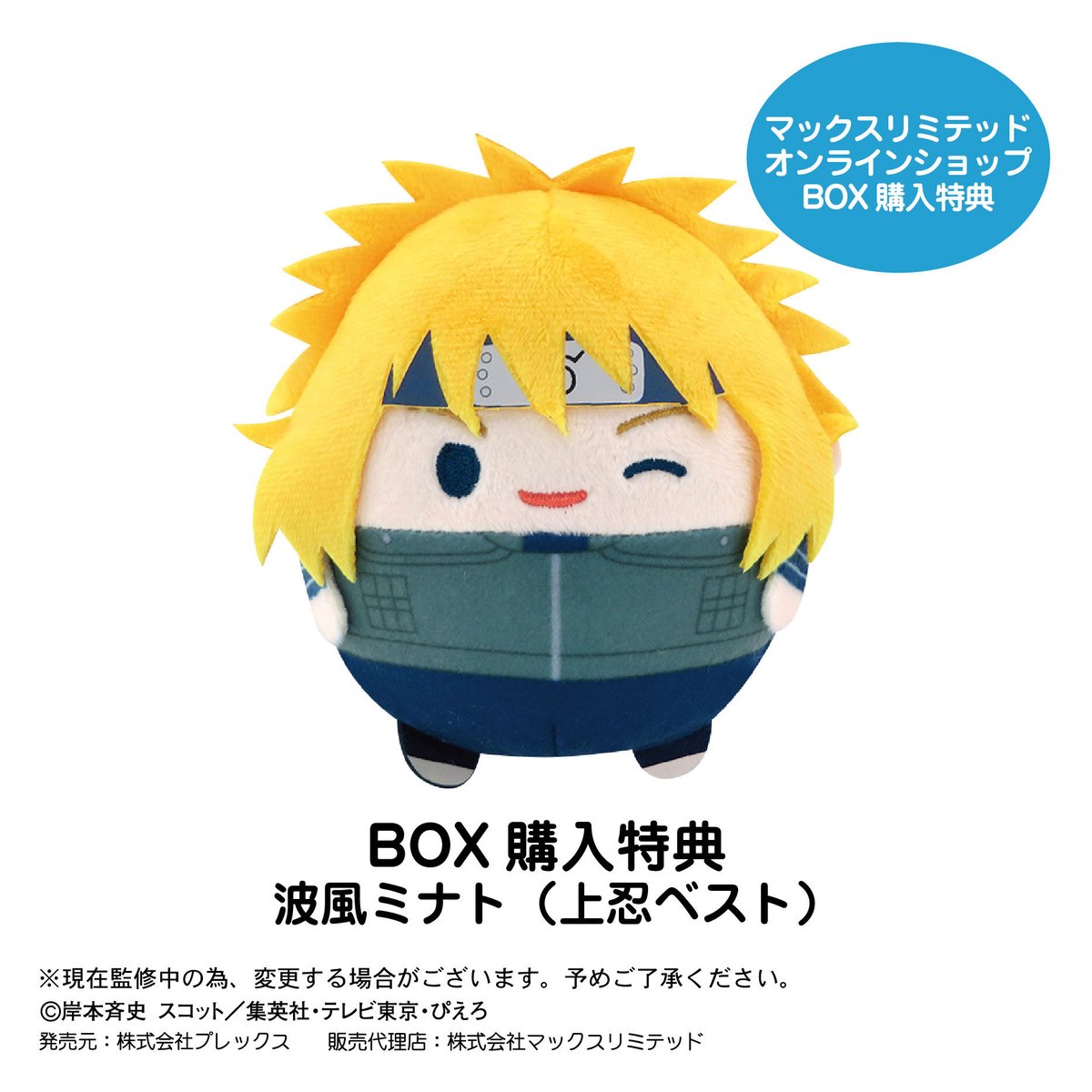 ナルト 疾風伝 ふわコロりん M サイズ 3 波風ミナト ぬいぐるみ NARUTO-ナルト-疾風伝 ふわコロりんMsize3 E：波風ミナト