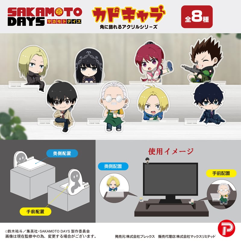 SAKAMOTO DAYS カドキャラ | MAXLIMITED ONLINE SHOP