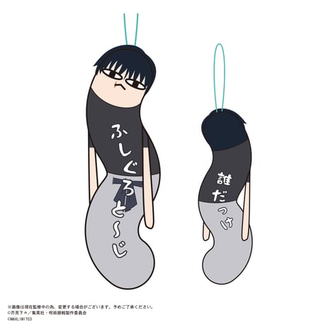 呪術廻戦　ひねくれたやつら2