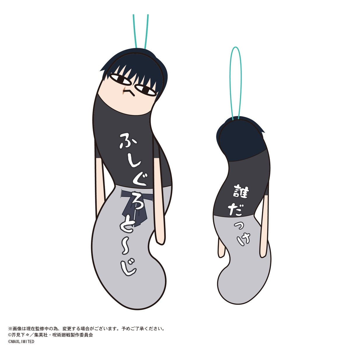 呪術廻戦 ひねくれたやつら2 | MAXLIMITED ONLINE SHOP