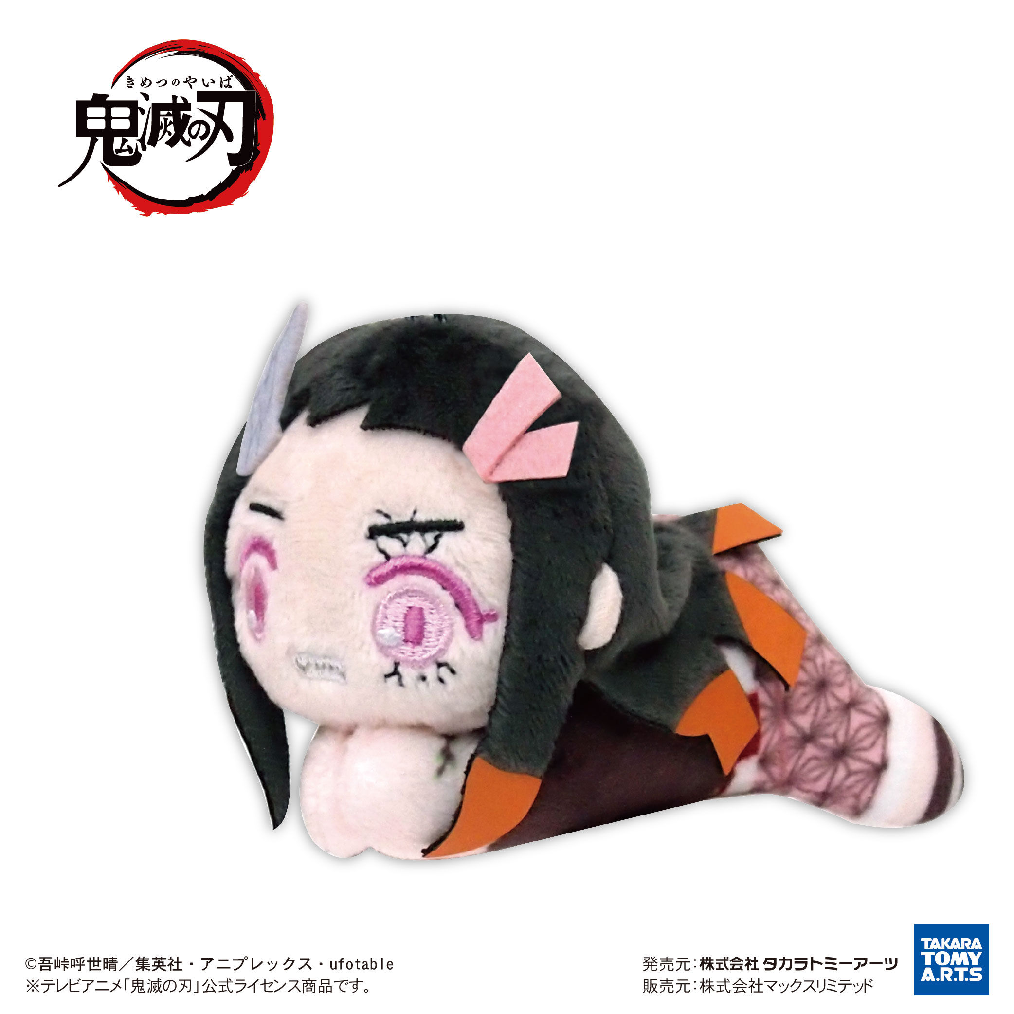 鬼滅の刃 はぐキャラコレクション8 | MAXLIMITED ONLINE SHOP