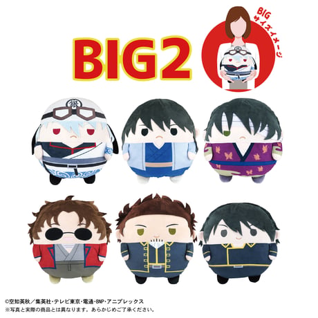 銀魂　ふわコロりんBIG2　高杉晋助(表情替え)
