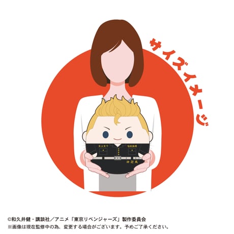 東京リベンジャーズ　ふわコロりんBIG/花垣 武道