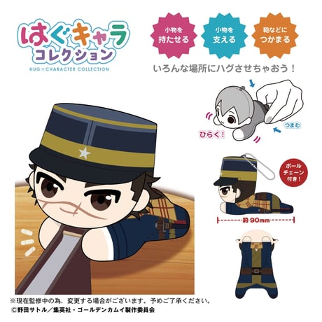 ゴールデンカムイ　はぐキャラコレクション