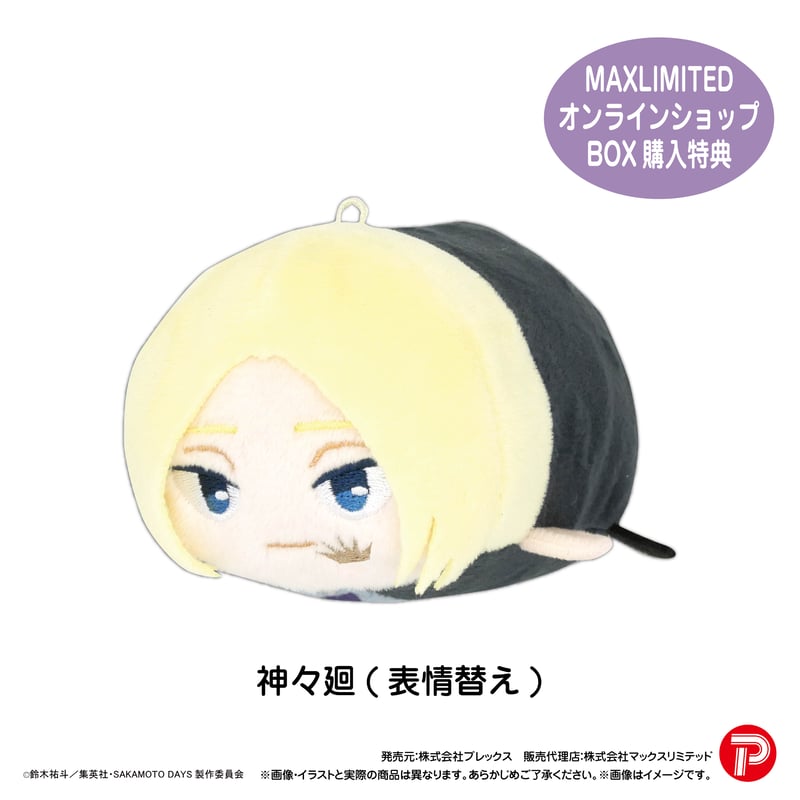 SAKAMOTO DAYS ぽてコロマスコット2 | MAXLIMITED ONLINE SHOP