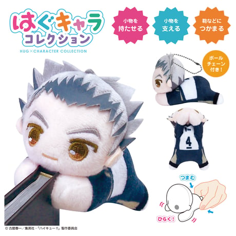 【再販】ハイキュー!!　はぐキャラコレクション3