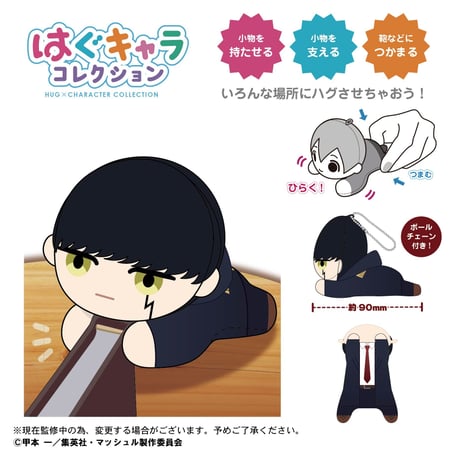 マッシュル-MASHLE-　はぐキャラコレクション