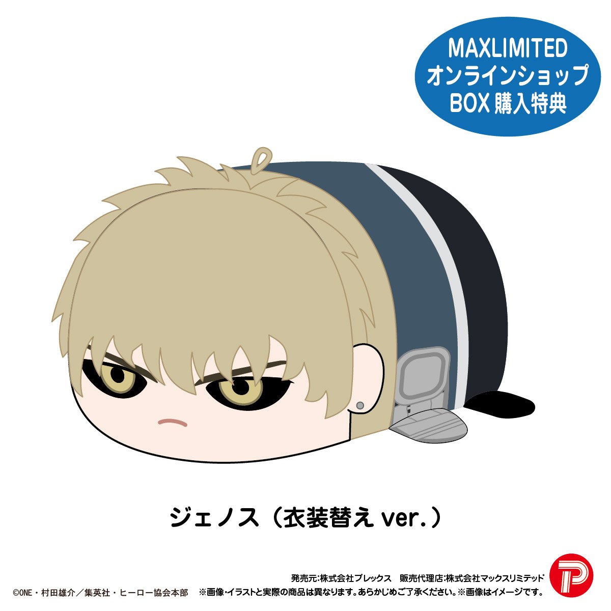 ワンパンマン ぽてコロマスコット | MAXLIMITED ONLINE SHOP