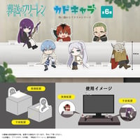 【再販】葬送のフリーレン　カドキャラ