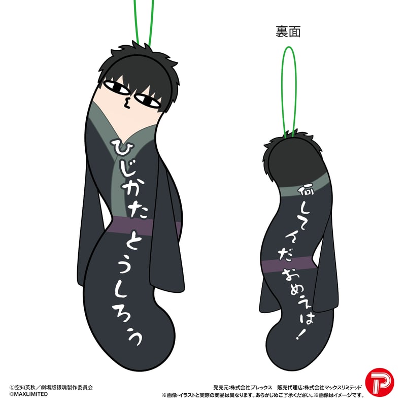 新劇場版 銀魂‐吉原大炎上‐ ひねくれたやつら | MAXLIMITED ONLINE SHOP