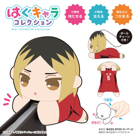 ハイキュー!!　はぐキャラコレクション8