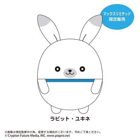 雪ミク　ふわコロりんBIG２　ラビット・ユキネ