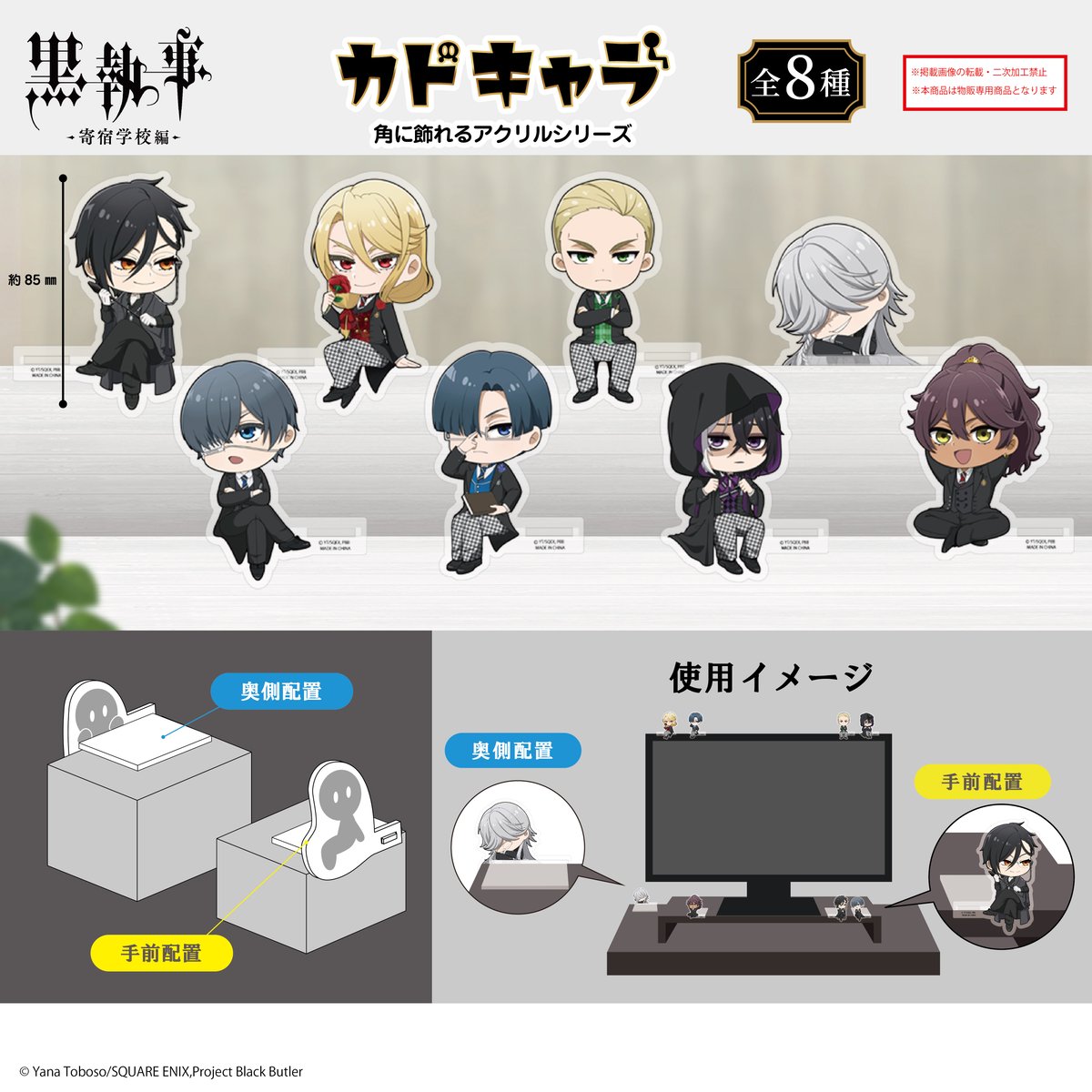 黒執事 カドキャラ | MAXLIMITED ONLINE SHOP