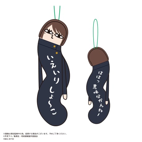 呪術廻戦　ひねくれたやつら2