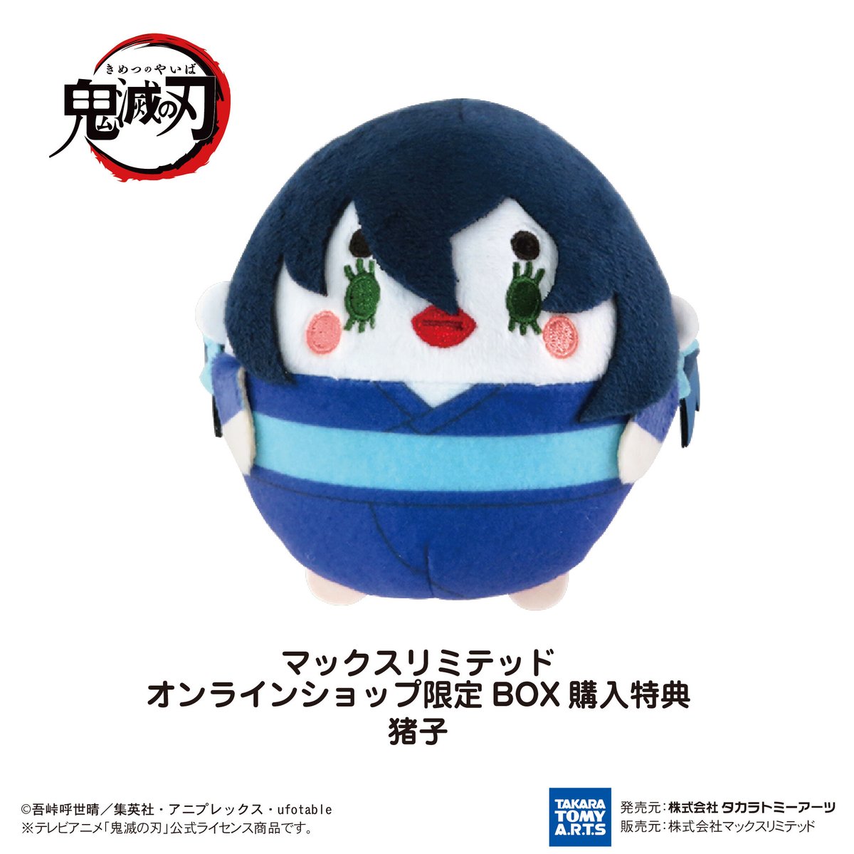 鬼滅の刃 ふわコロりん7 | MAXLIMITED ONLINE SHOP 鬼滅の刃 ふわコロりん7 | MAXLIMITED ONLINE SHOP