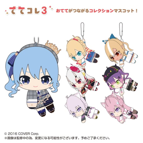 ホロライブプロダクション　ててコレ3