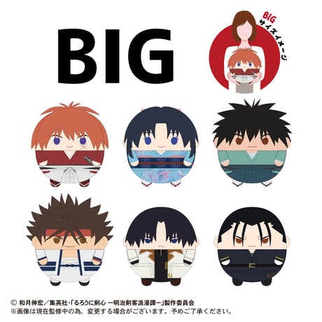るろうに剣心－明治剣客浪漫譚－　ふわコロりんBIG　四乃森蒼紫（小太刀ver.）