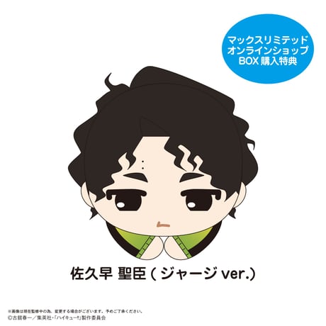 ハイキュー!!　はぐキャラコレクション10