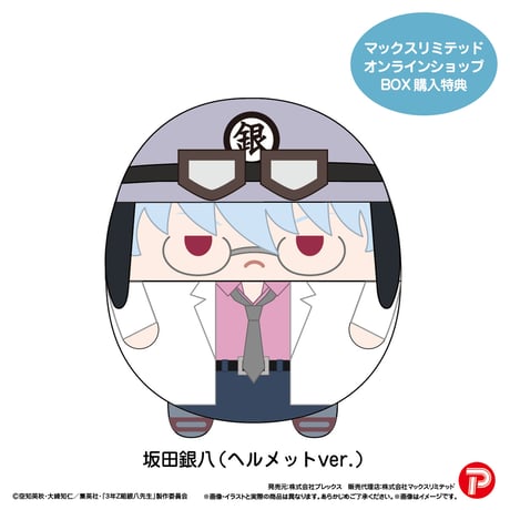 3年Z組銀八先生　ふわコロりん
