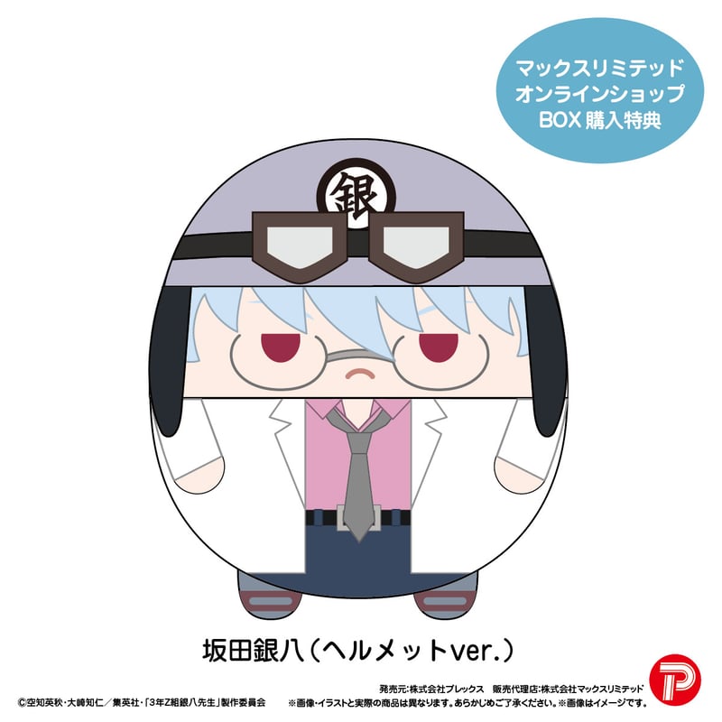 ころりんです! 3年Z組銀八先生 ふわコロりん | MAXLIMITED ONLINE SHOP