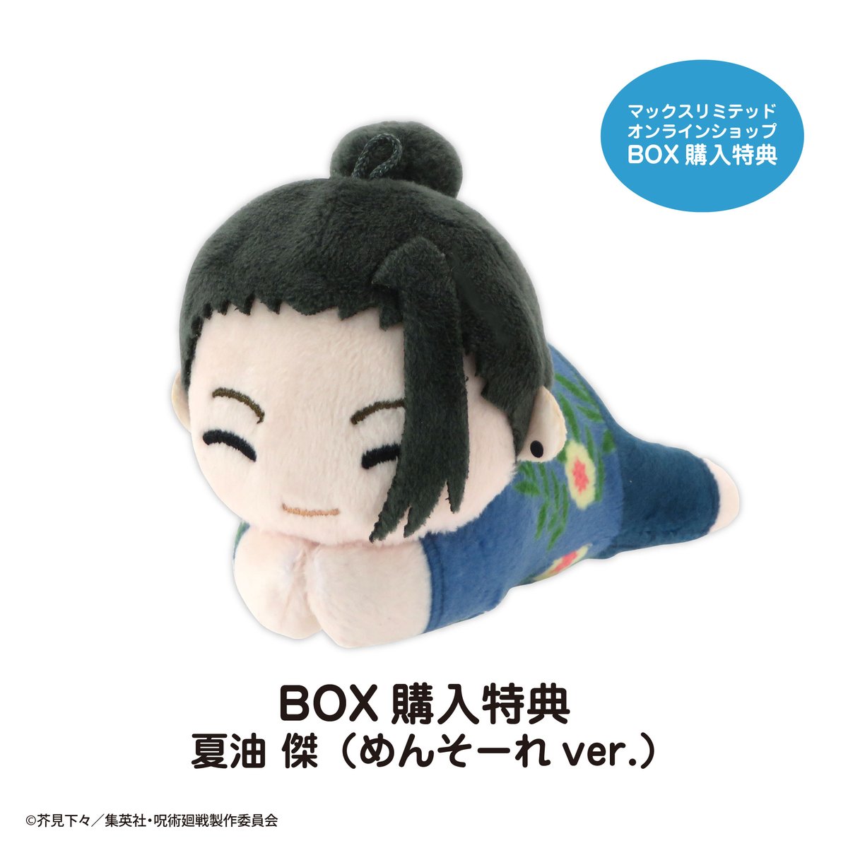 再販】呪術廻戦 はぐキャラコレクション4 | MAXLIMITED ONLINE SHOP