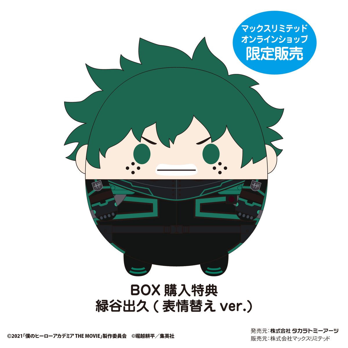 僕のヒーローアカデミア ヒロアカ 緑谷出久 ふわコロりんMsize 61VWtlYsB6L._AC_SY200_QL15_.jpg
