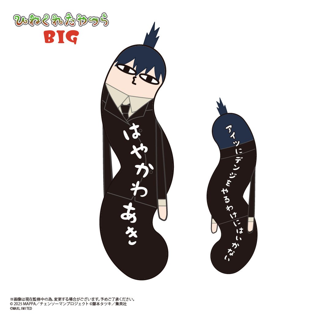 劇場版『チェンソーマン レゼ篇』 ひねくれたやつらBIG 早川アキ